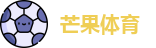芒果体育官网